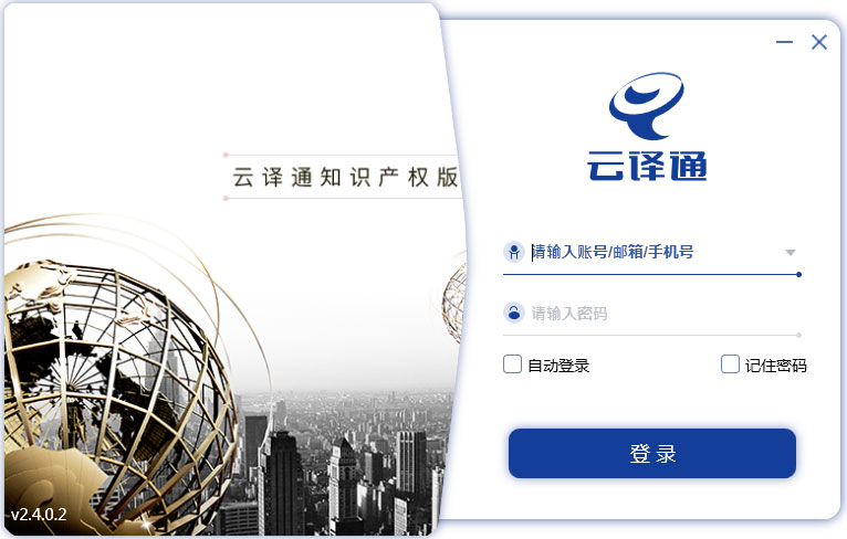 云译通知识产权版