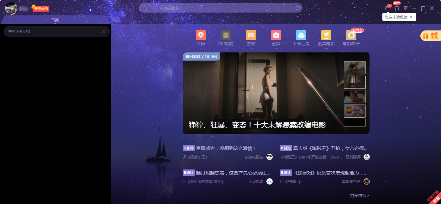 迅雷X怎么搜索下载记录?