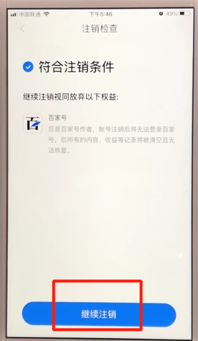 百度怎么注销账号?