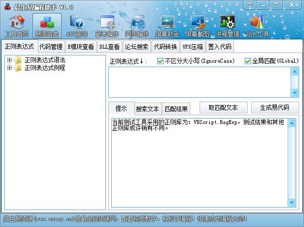 晨生易编程助手