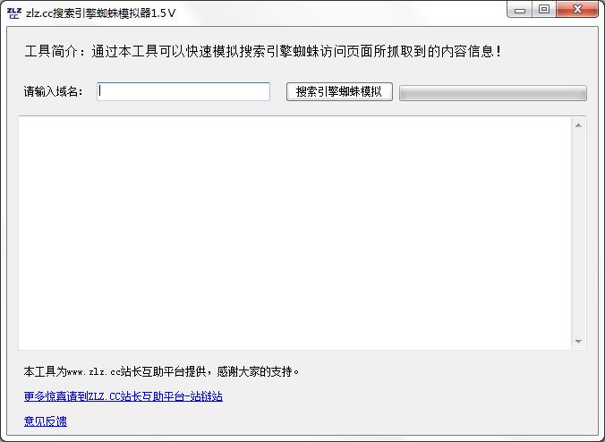 搜索引擎蜘蛛模拟工具