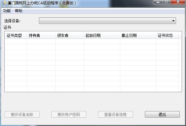 厦门国税网上办税ca驱动程序（文鼎创）