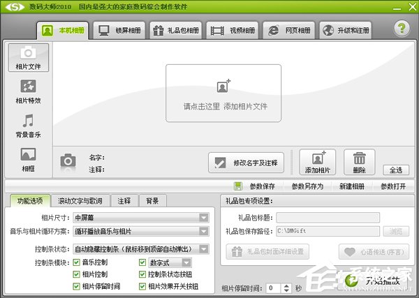 婚礼mv制作软件哪个好？