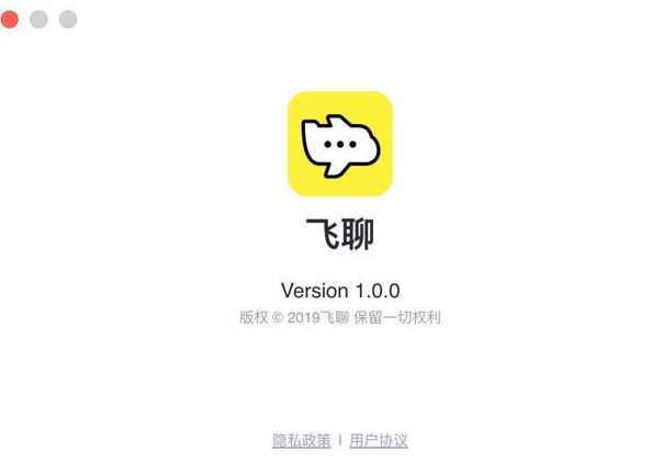 飞聊PC版