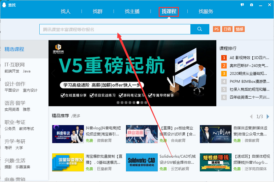 QQ怎么找学习课程?