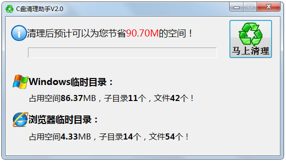C盘清理助手