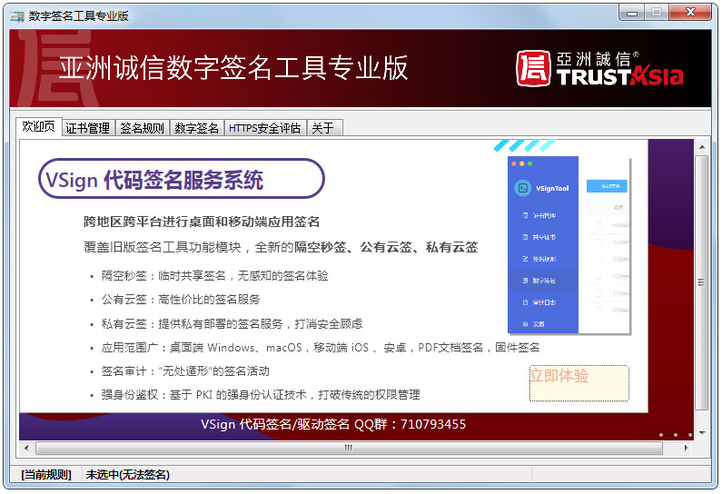 亚洲诚信数字签名工具
