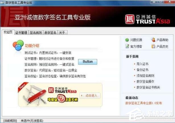 亚洲诚信数字签名工具