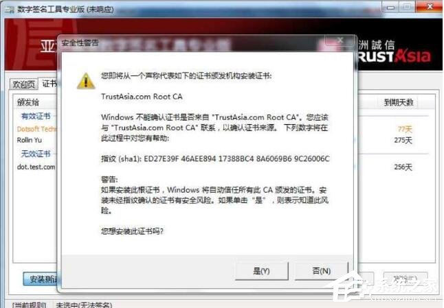 亚洲诚信数字签名工具