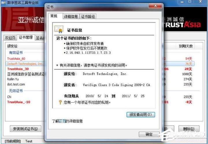 亚洲诚信数字签名工具