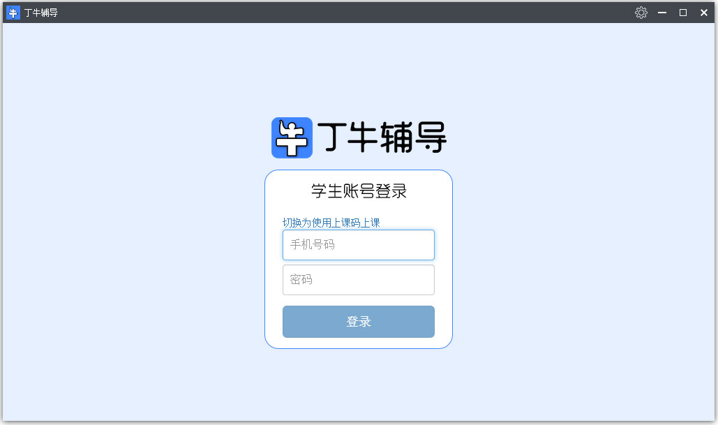 丁牛辅导