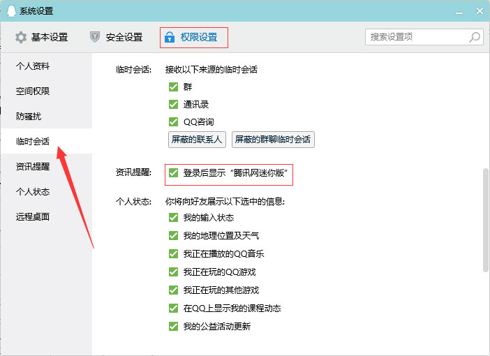 电脑上每次登录QQ弹出的腾讯网新闻怎么
