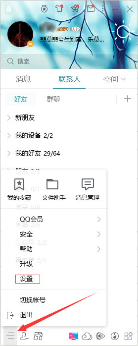 电脑上每次登录QQ弹出的腾讯网新闻怎么