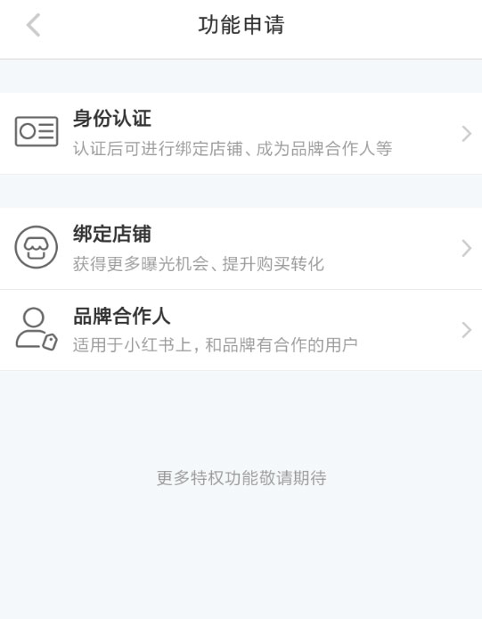小红书怎么发布商品?