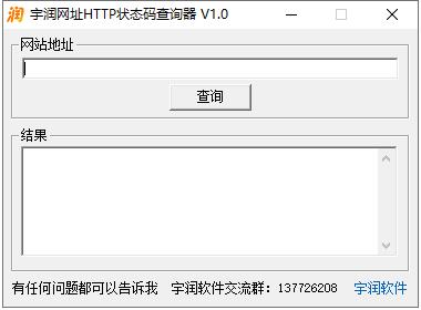 宇润网址http状态码查询器