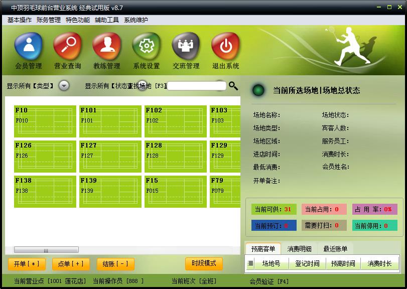中顶羽毛球馆管理系统