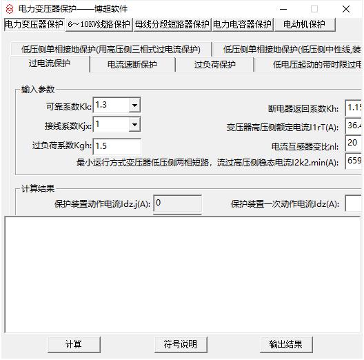 博超电力变压器保护