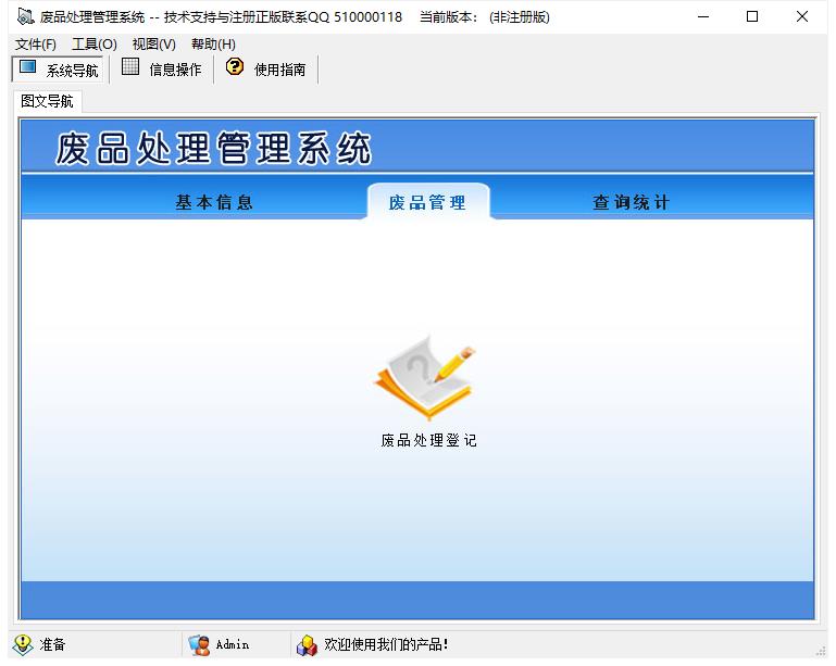 废品处理管理系统