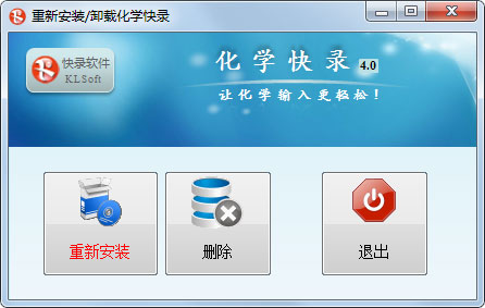 化学快录
