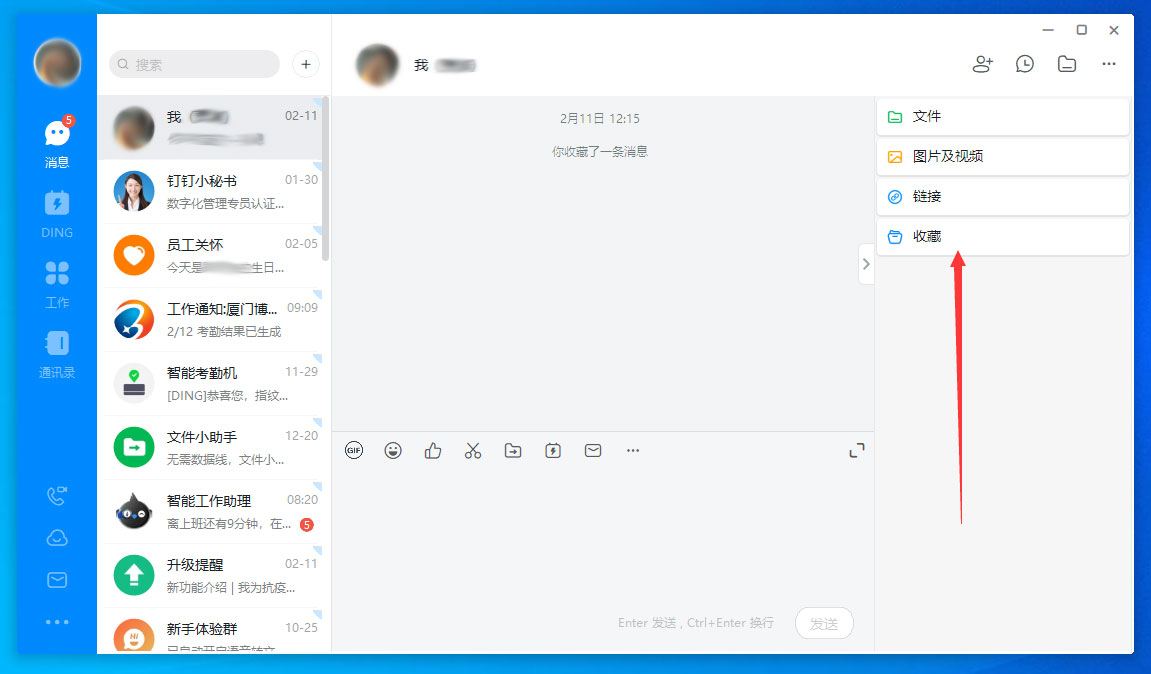 钉钉电脑版如何查看自己的收藏?