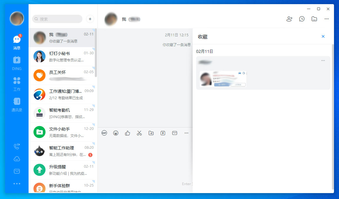钉钉电脑版如何查看自己的收藏?