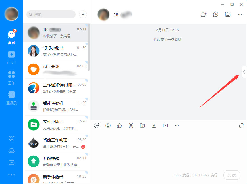 钉钉电脑版如何查看自己的收藏?