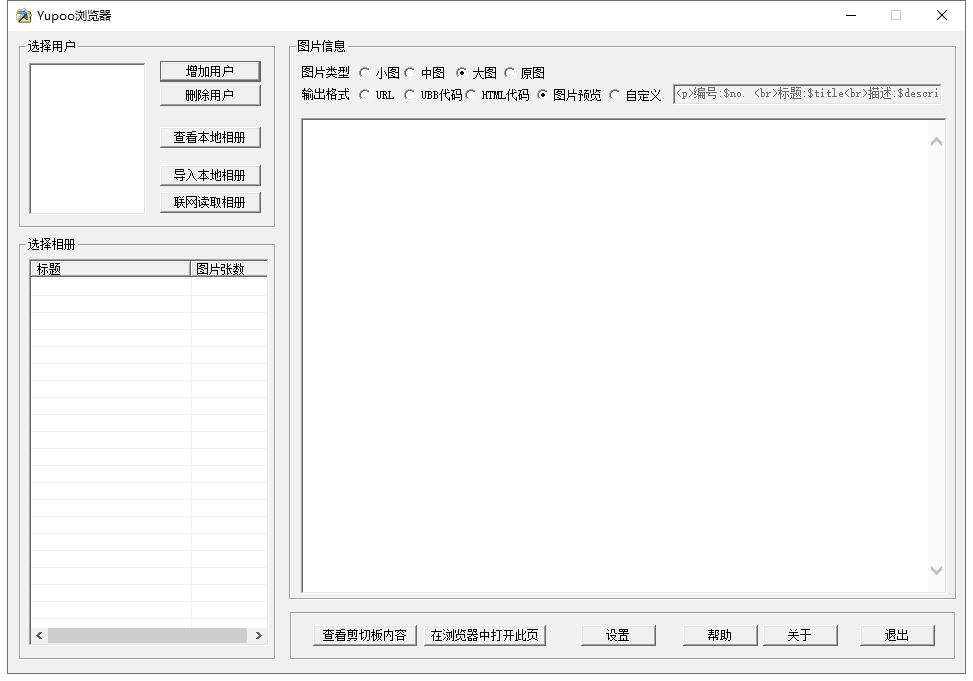 Yupoo相册浏览器