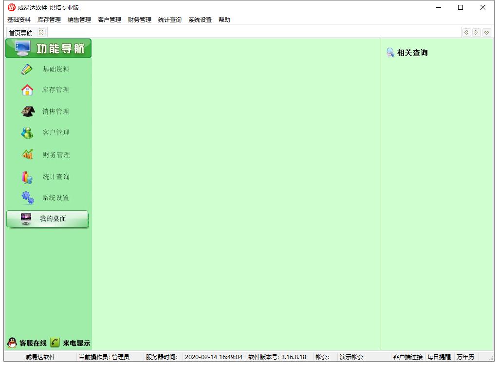 威达烘焙管理软件