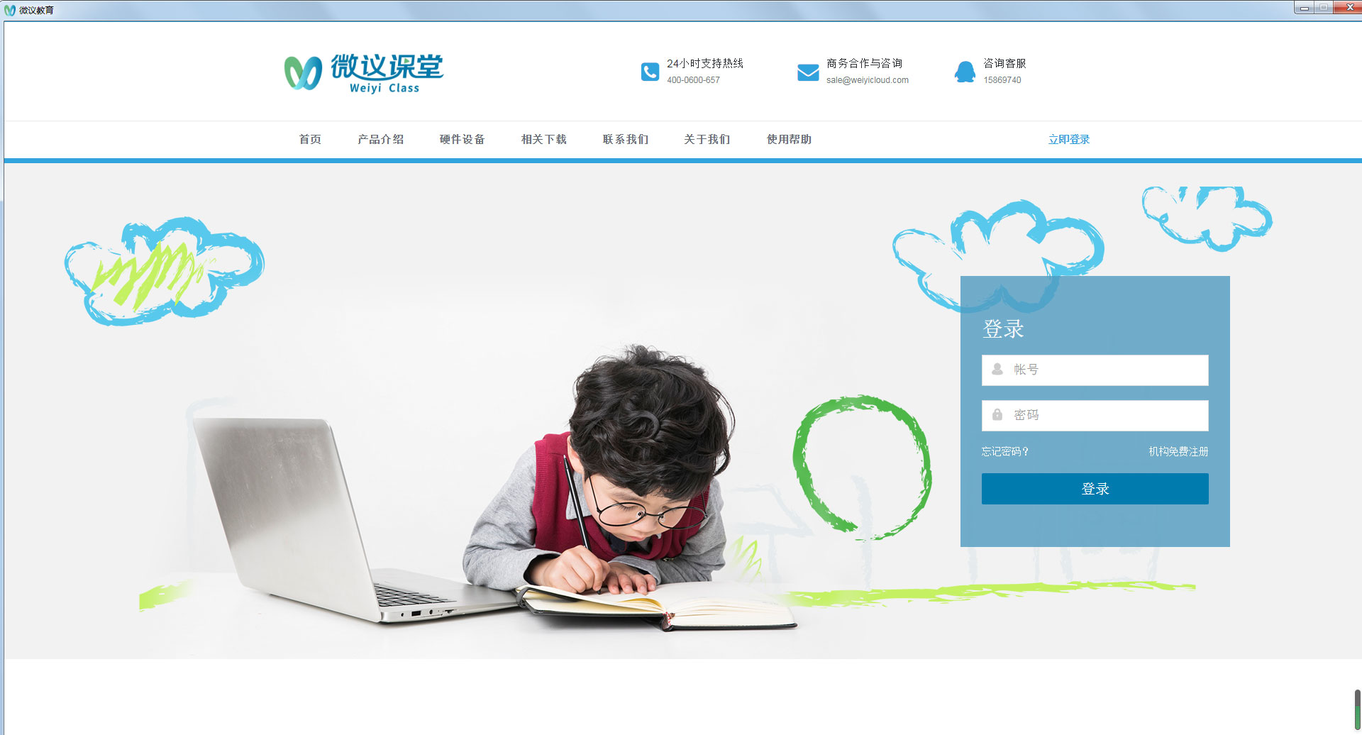 微议课堂客户端
