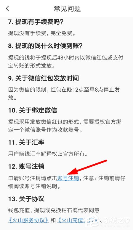 火山小视频怎么注销账号?