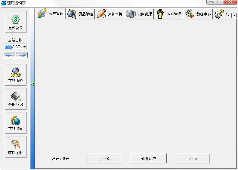 速用鞋业进销存