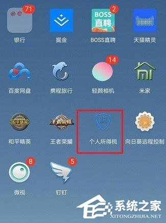 个人所得税app怎么设置指纹登录