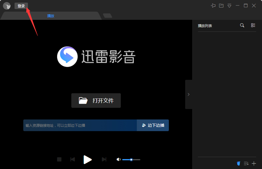 微信怎么登录迅雷影音？