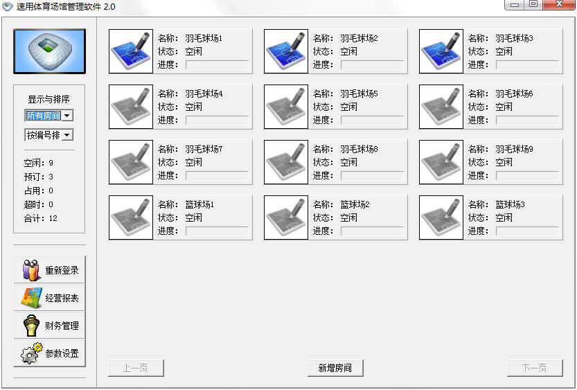 速用体育场馆管理软件