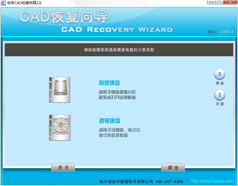 宏宇CAD恢复向导