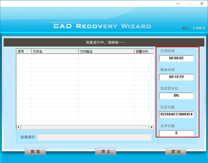 宏宇CAD恢复向导