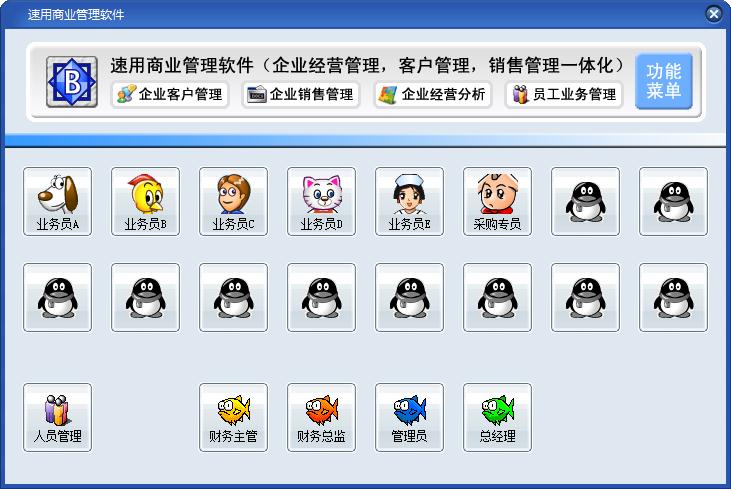 速用商业管理软件