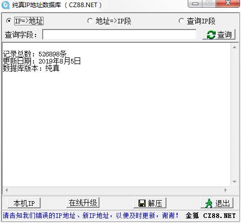 腾讯QQ IP数据库