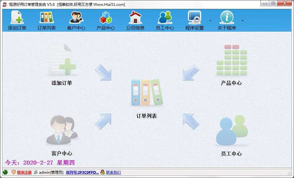 恒源好用订单管理系统