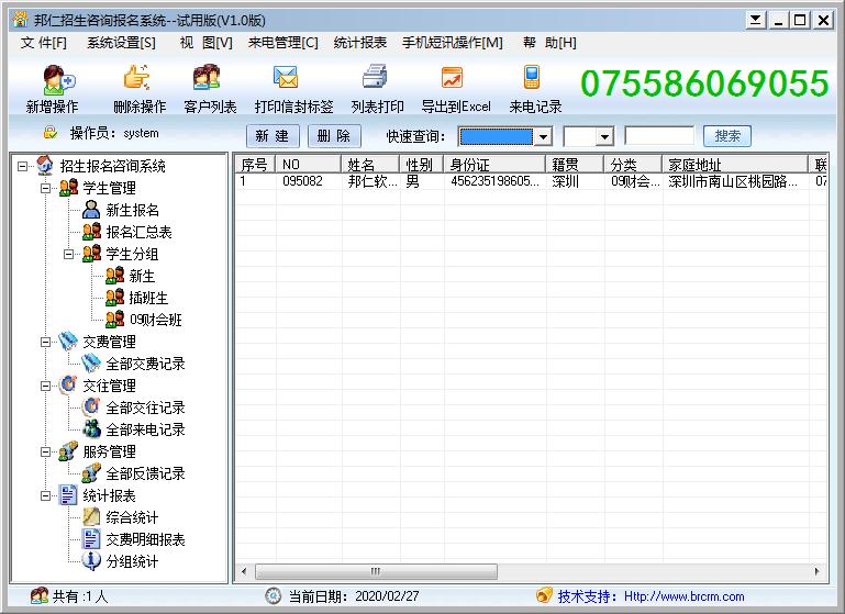 邦仁招生报名管理系统