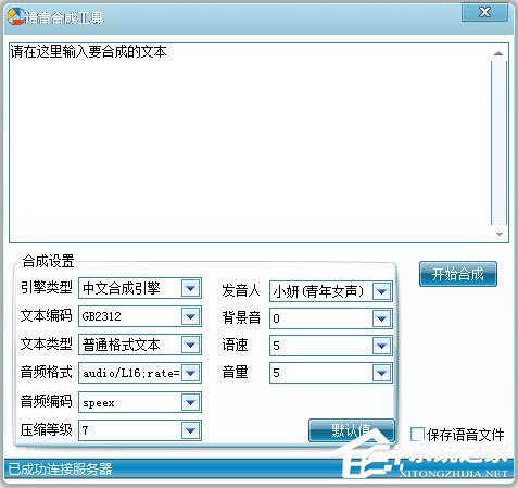 语音合成软件有哪些?