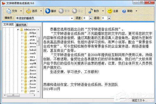 语音合成软件有哪些?