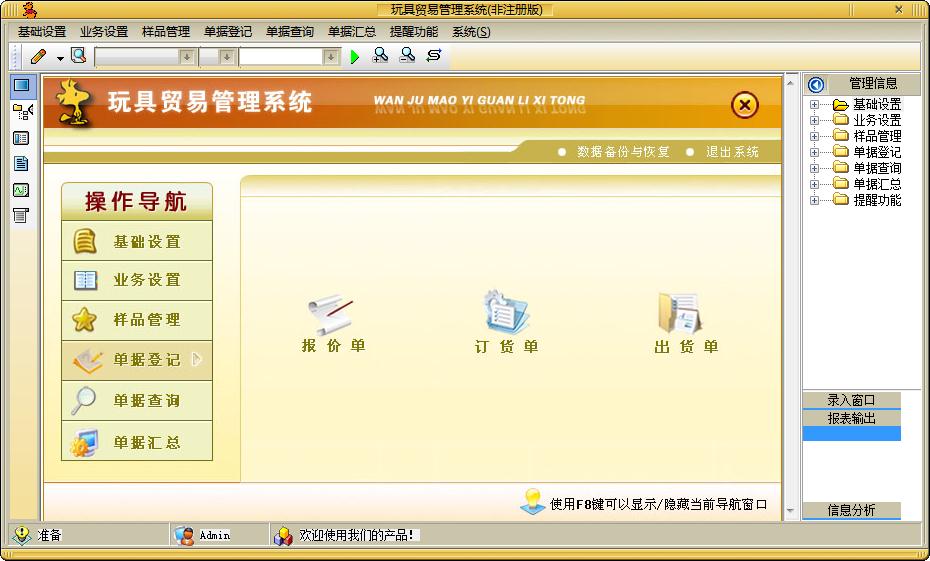 宏达玩具贸易管理系统