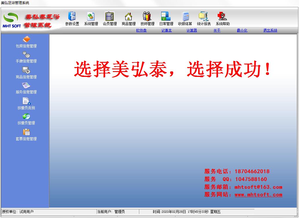 美弘泰足疗管理系统