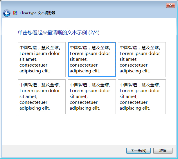 Win7字体模糊怎么办？