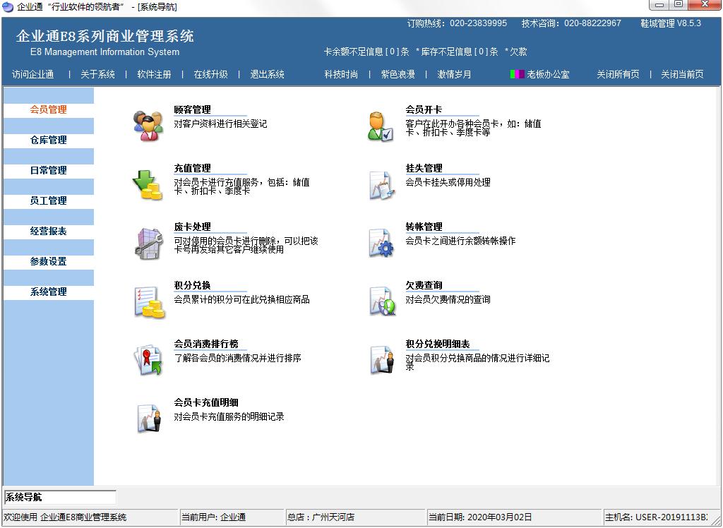 企业通E8系列商业管理系统