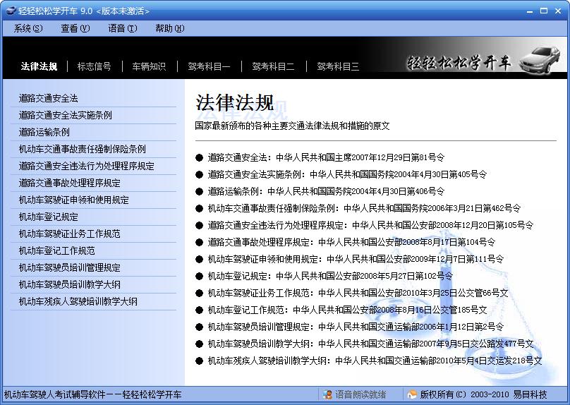 轻轻松松学开车