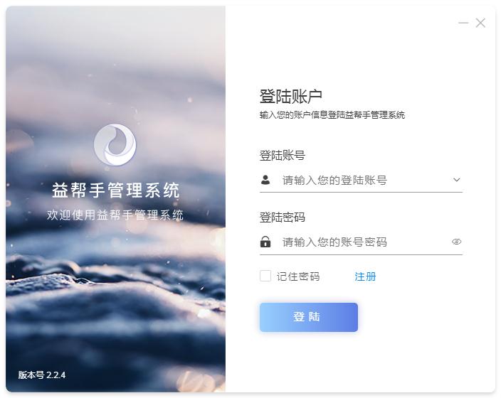 益帮手桶装水管理软件