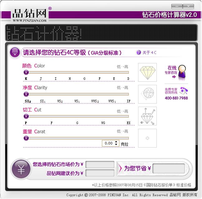 钻石计价器
