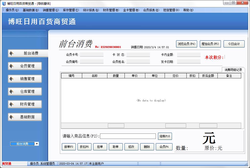 博旺日用百货商贸通